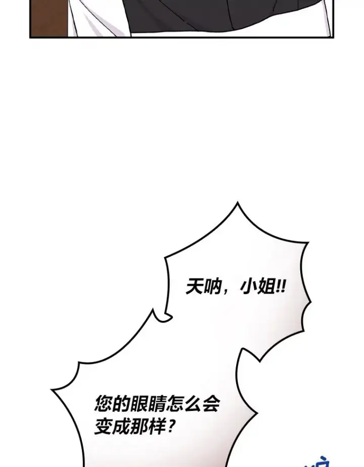 漫画《反派的姐姐今天也很心累》36.掉落的东西第15张图