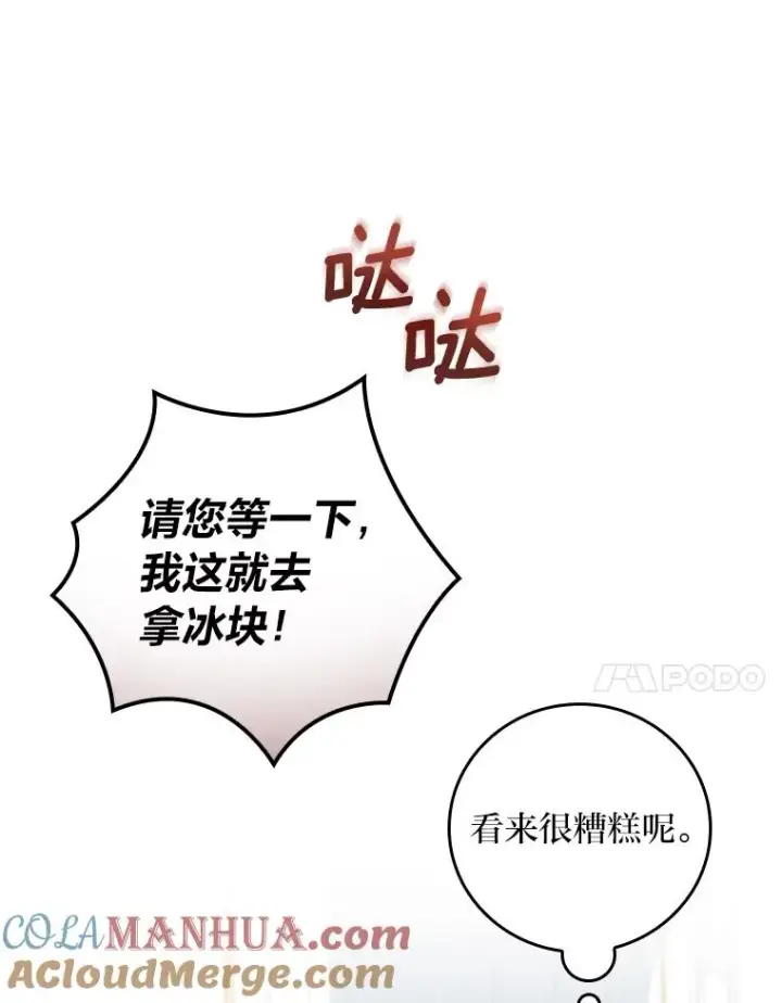 漫画《反派的姐姐今天也很心累》36.掉落的东西第17张图
