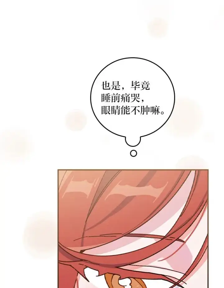 漫画《反派的姐姐今天也很心累》36.掉落的东西第19张图