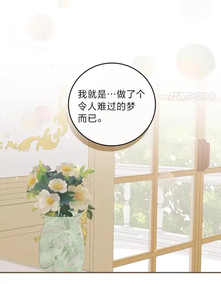 漫画《反派的姐姐今天也很心累》36.掉落的东西第24张图