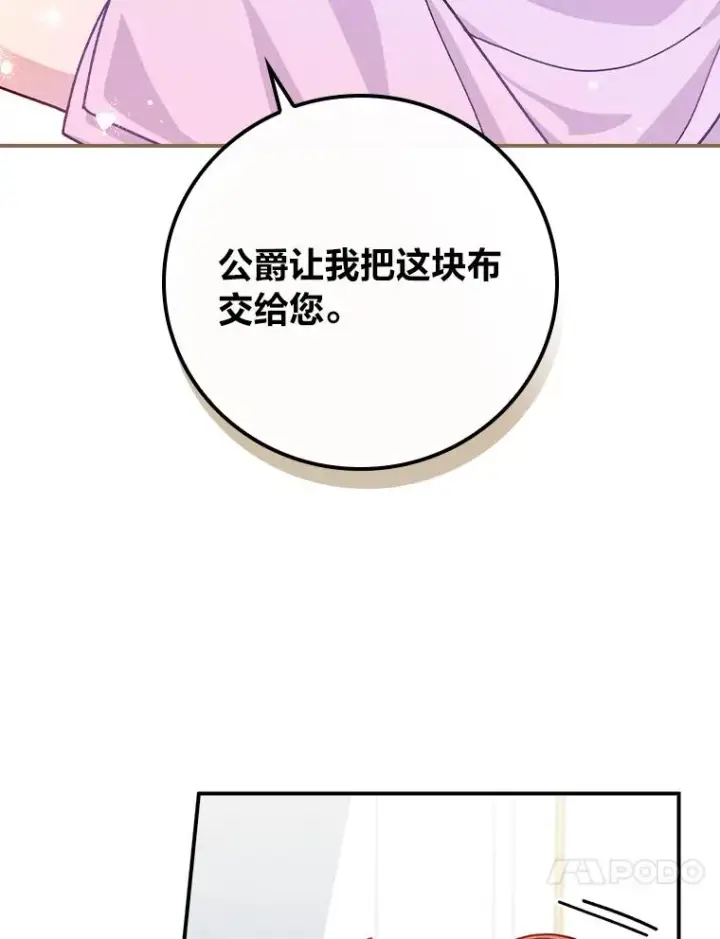 漫画《反派的姐姐今天也很心累》36.掉落的东西第30张图
