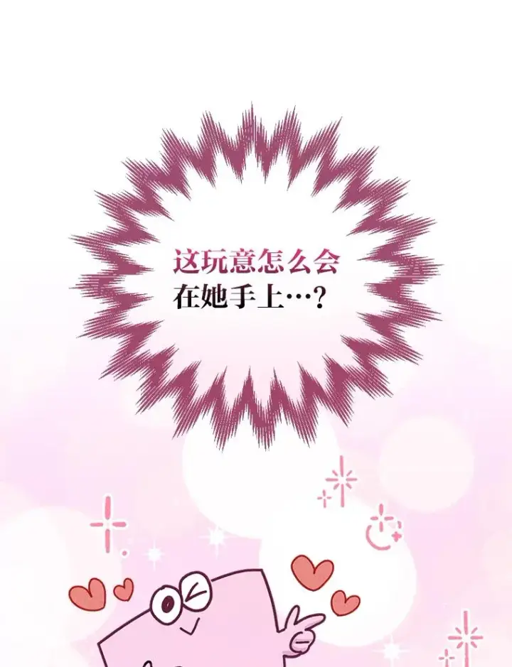 漫画《反派的姐姐今天也很心累》36.掉落的东西第32张图