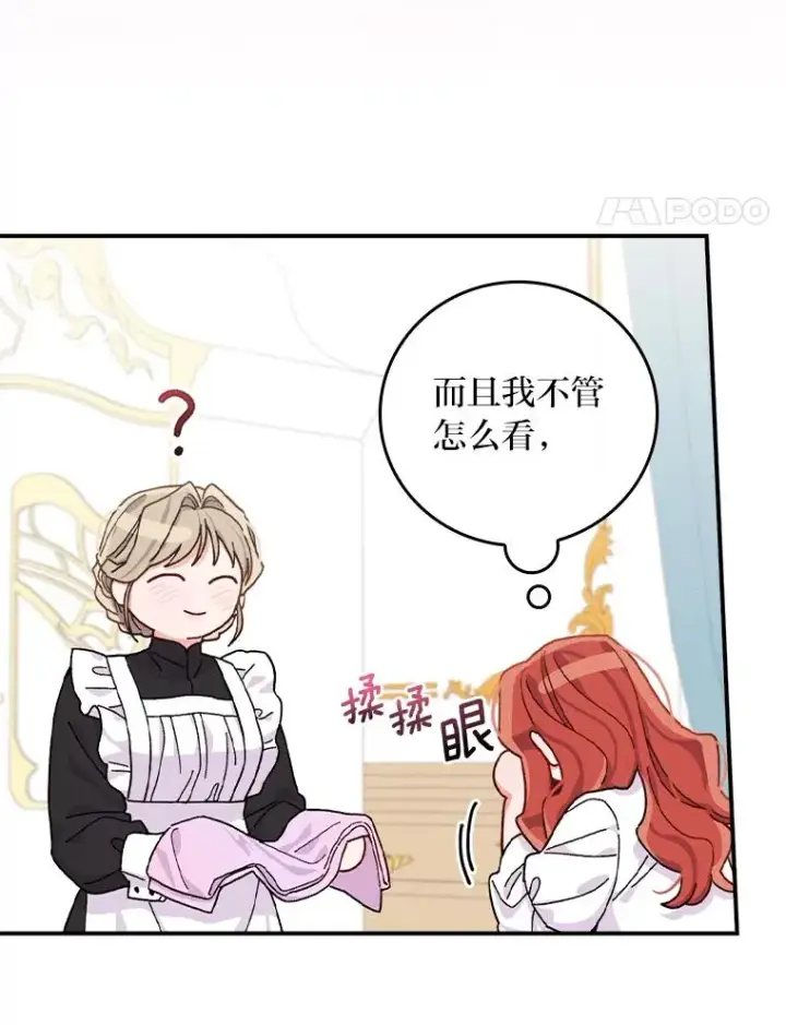 漫画《反派的姐姐今天也很心累》36.掉落的东西第34张图