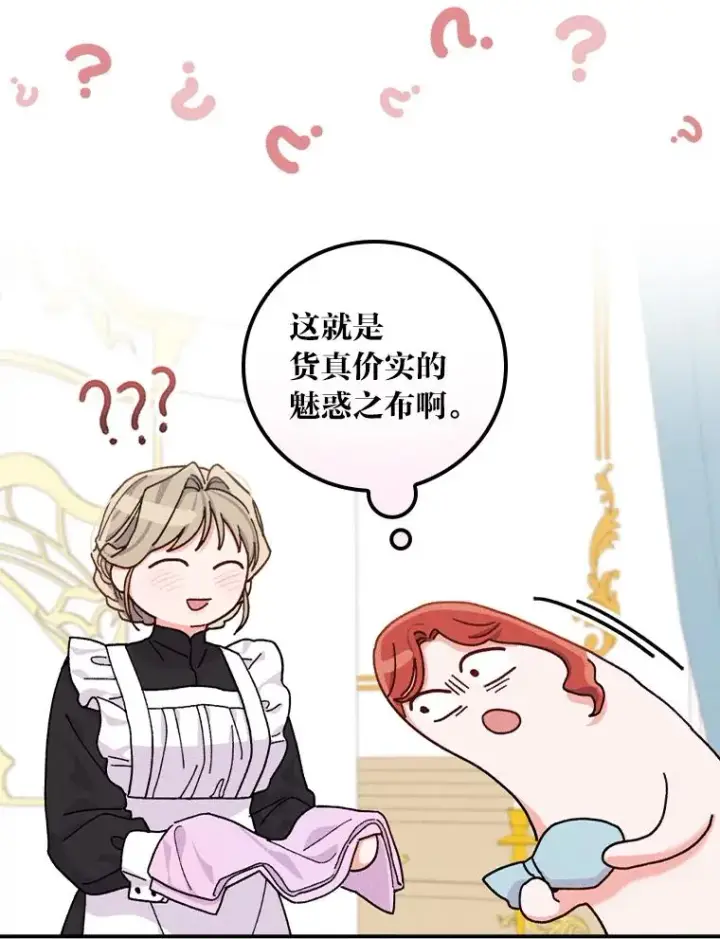 漫画《反派的姐姐今天也很心累》36.掉落的东西第35张图
