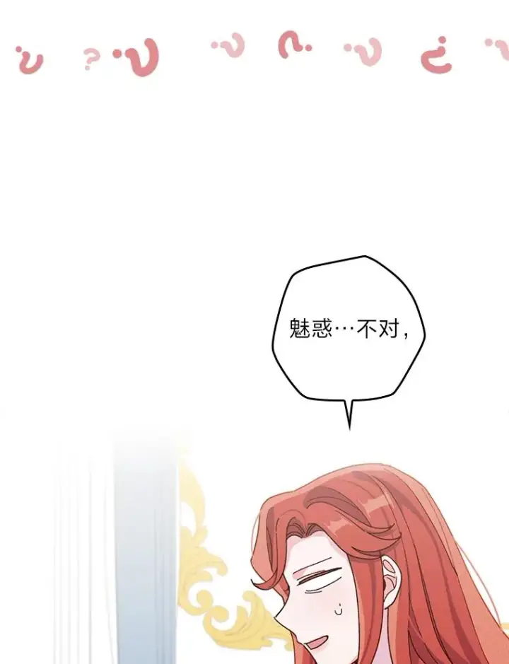漫画《反派的姐姐今天也很心累》36.掉落的东西第36张图