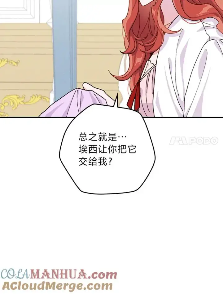 漫画《反派的姐姐今天也很心累》36.掉落的东西第37张图