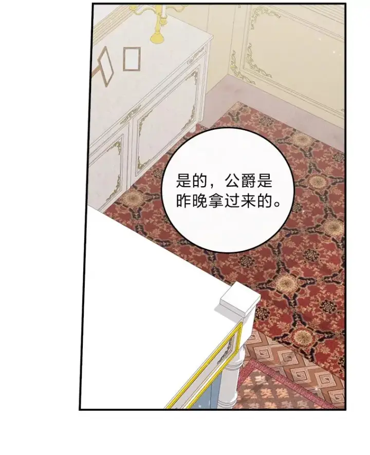 漫画《反派的姐姐今天也很心累》36.掉落的东西第38张图