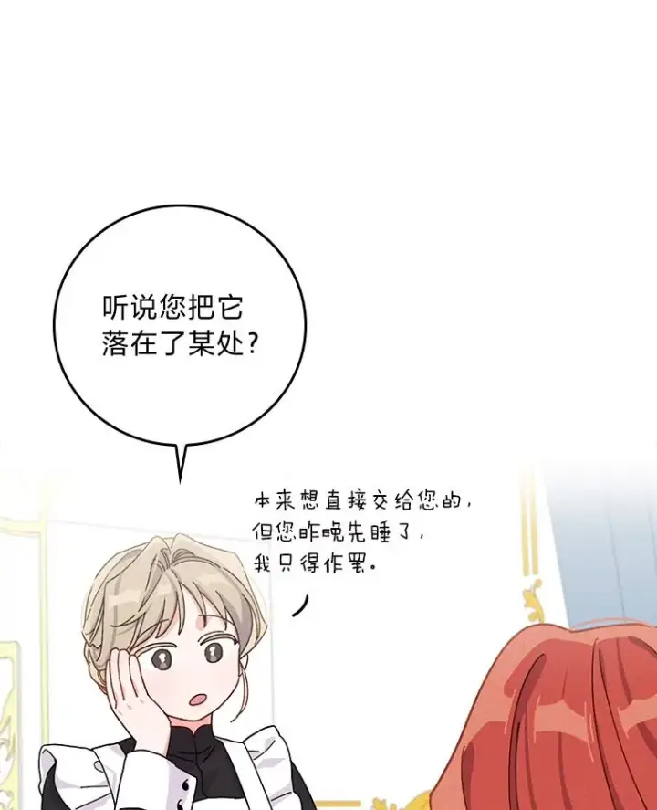 漫画《反派的姐姐今天也很心累》36.掉落的东西第39张图