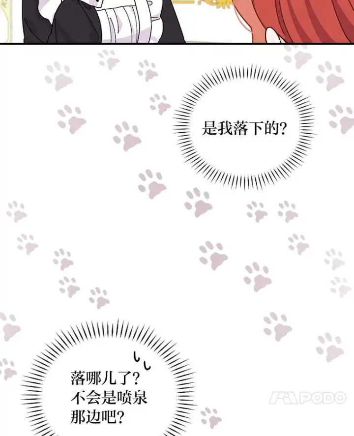 漫画《反派的姐姐今天也很心累》36.掉落的东西第40张图