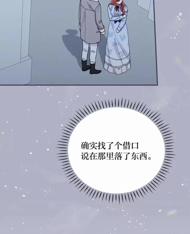 漫画《反派的姐姐今天也很心累》36.掉落的东西第43张图