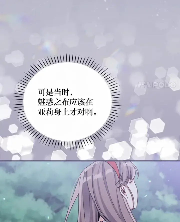 漫画《反派的姐姐今天也很心累》36.掉落的东西第44张图