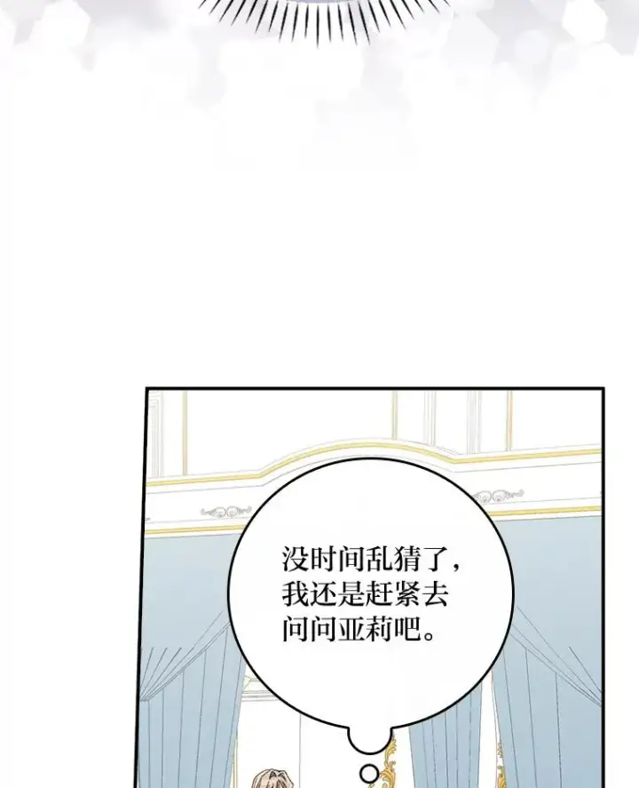 漫画《反派的姐姐今天也很心累》36.掉落的东西第46张图