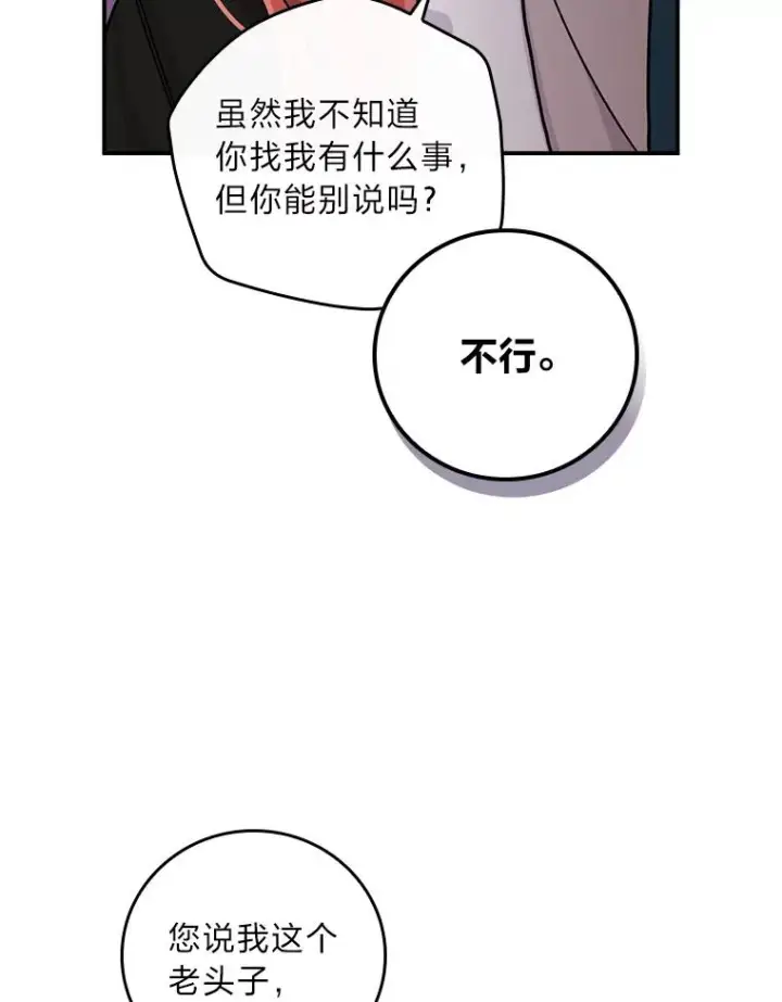 漫画《反派的姐姐今天也很心累》36.掉落的东西第56张图