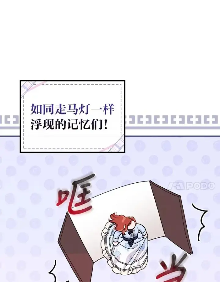 漫画《反派的姐姐今天也很心累》36.掉落的东西第58张图