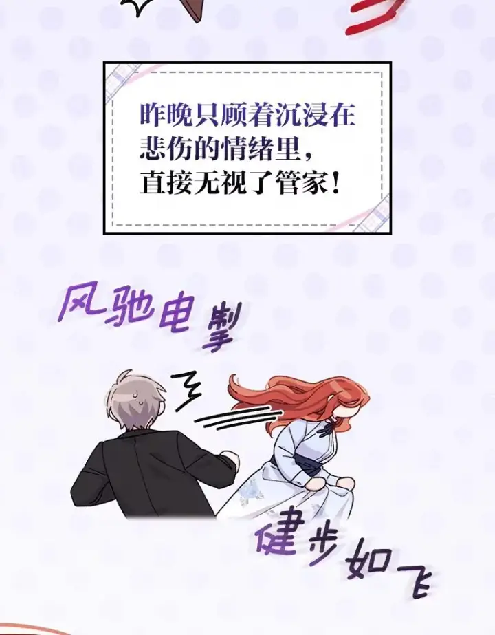 漫画《反派的姐姐今天也很心累》36.掉落的东西第59张图