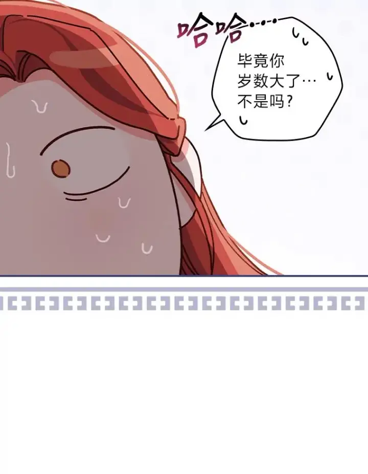 漫画《反派的姐姐今天也很心累》36.掉落的东西第60张图