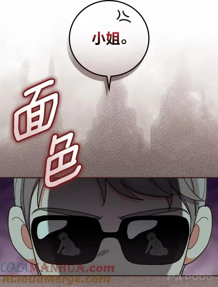 漫画《反派的姐姐今天也很心累》36.掉落的东西第61张图
