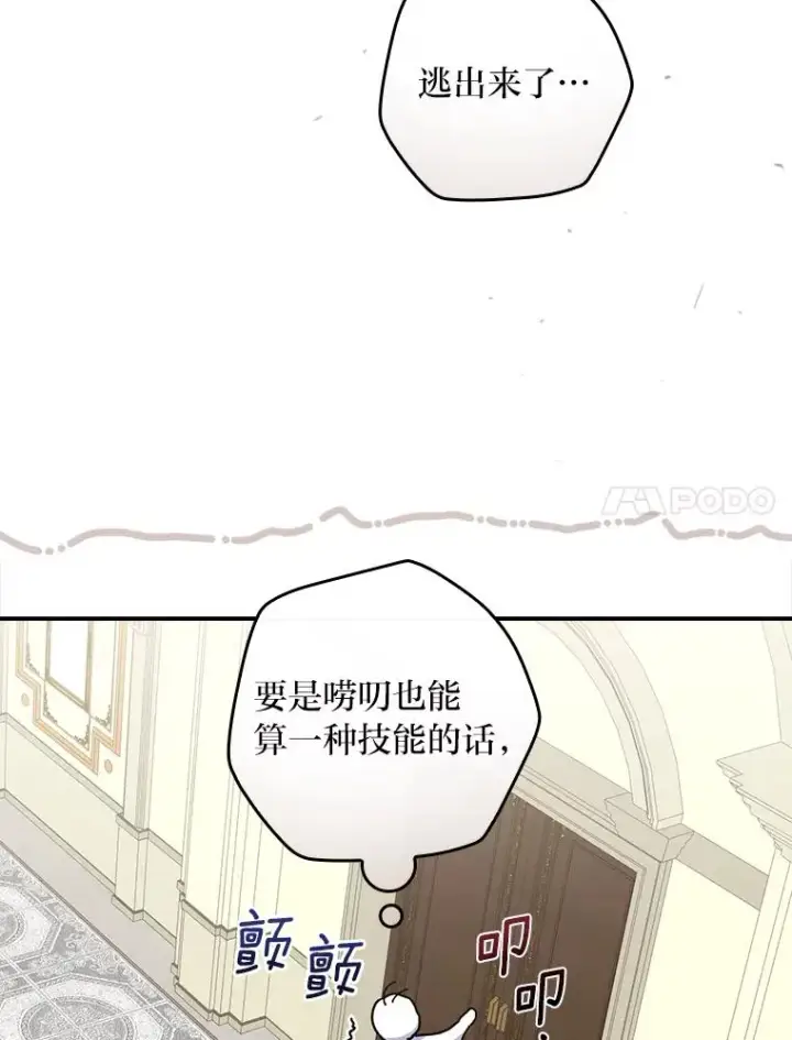 漫画《反派的姐姐今天也很心累》36.掉落的东西第68张图
