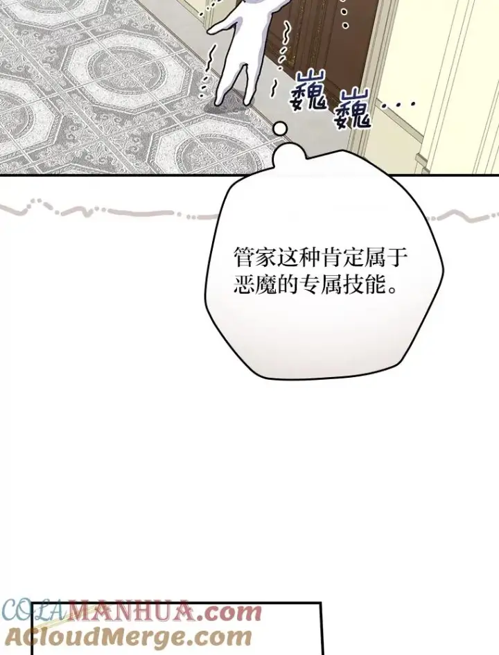 漫画《反派的姐姐今天也很心累》36.掉落的东西第69张图