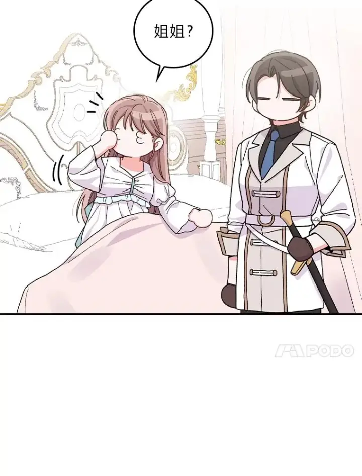 漫画《反派的姐姐今天也很心累》36.掉落的东西第71张图