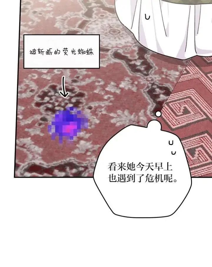 漫画《反派的姐姐今天也很心累》36.掉落的东西第74张图