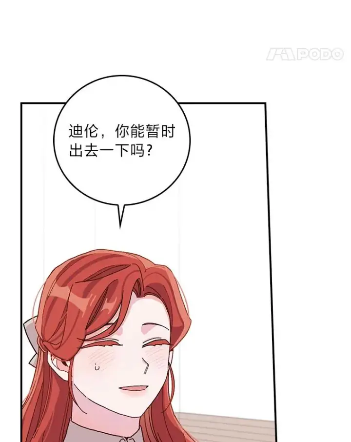 漫画《反派的姐姐今天也很心累》36.掉落的东西第75张图