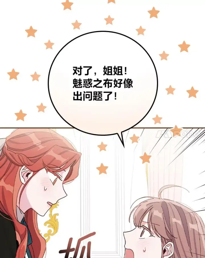 漫画《反派的姐姐今天也很心累》36.掉落的东西第78张图