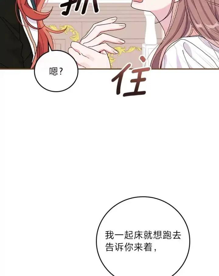 漫画《反派的姐姐今天也很心累》36.掉落的东西第79张图