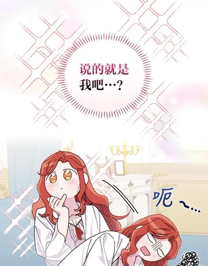 漫画《反派的姐姐今天也很心累》36.掉落的东西第8张图