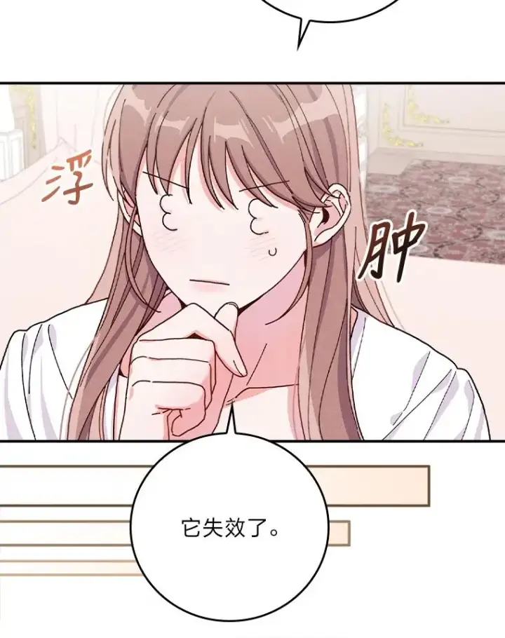 漫画《反派的姐姐今天也很心累》36.掉落的东西第80张图