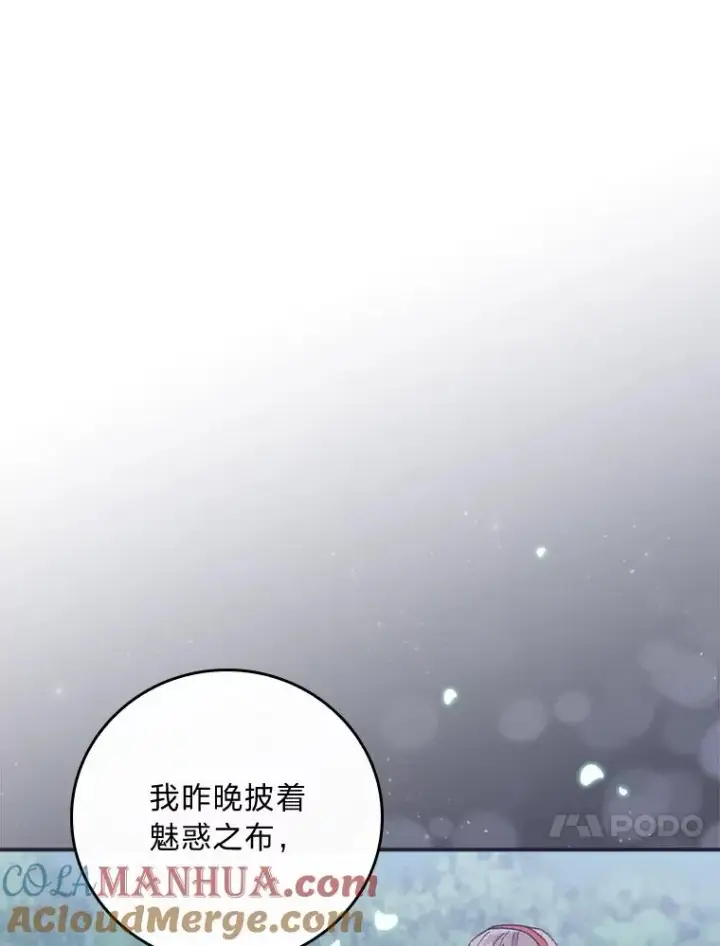 漫画《反派的姐姐今天也很心累》36.掉落的东西第81张图