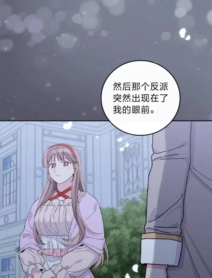漫画《反派的姐姐今天也很心累》36.掉落的东西第83张图