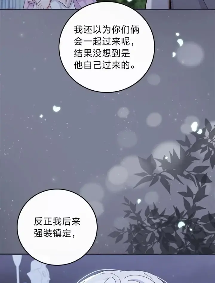 漫画《反派的姐姐今天也很心累》36.掉落的东西第84张图