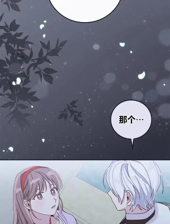 漫画《反派的姐姐今天也很心累》36.掉落的东西第86张图