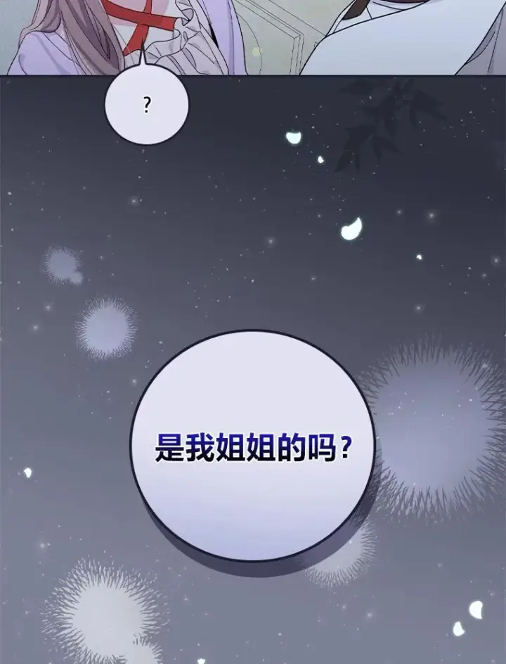 漫画《反派的姐姐今天也很心累》36.掉落的东西第87张图