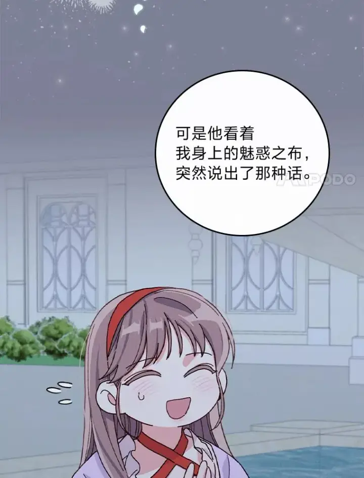 漫画《反派的姐姐今天也很心累》36.掉落的东西第88张图