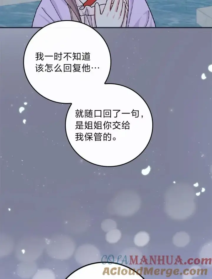 漫画《反派的姐姐今天也很心累》36.掉落的东西第89张图