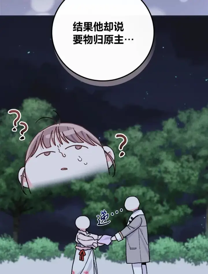 漫画《反派的姐姐今天也很心累》36.掉落的东西第90张图
