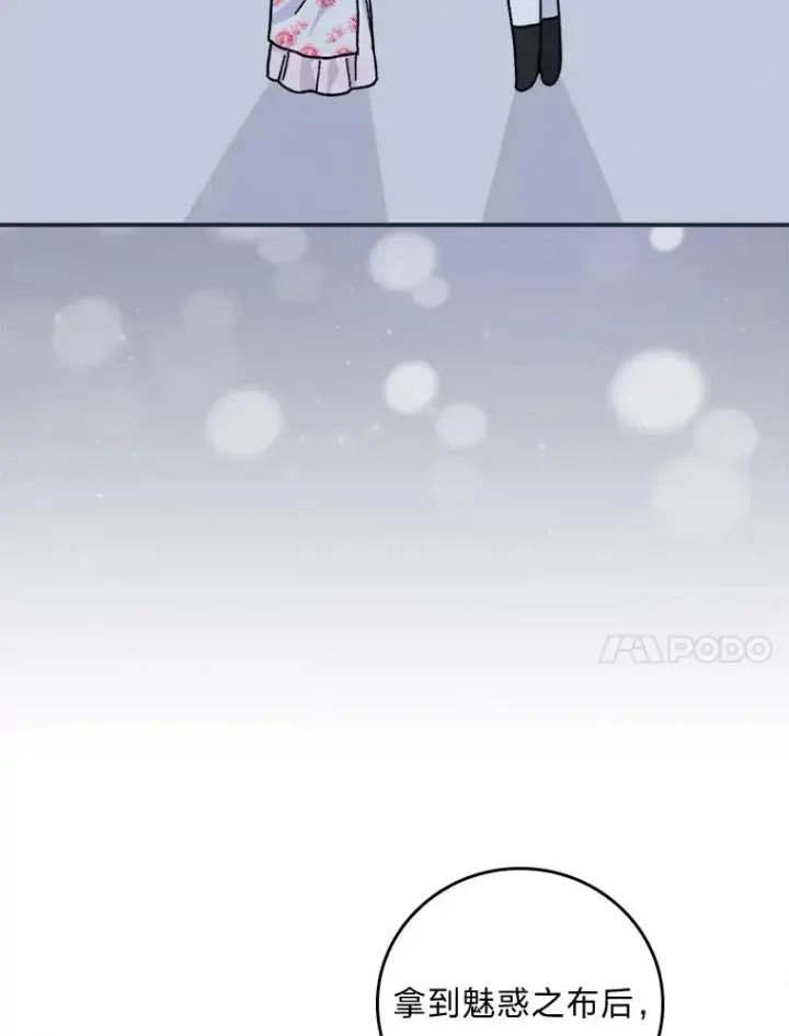 漫画《反派的姐姐今天也很心累》36.掉落的东西第91张图