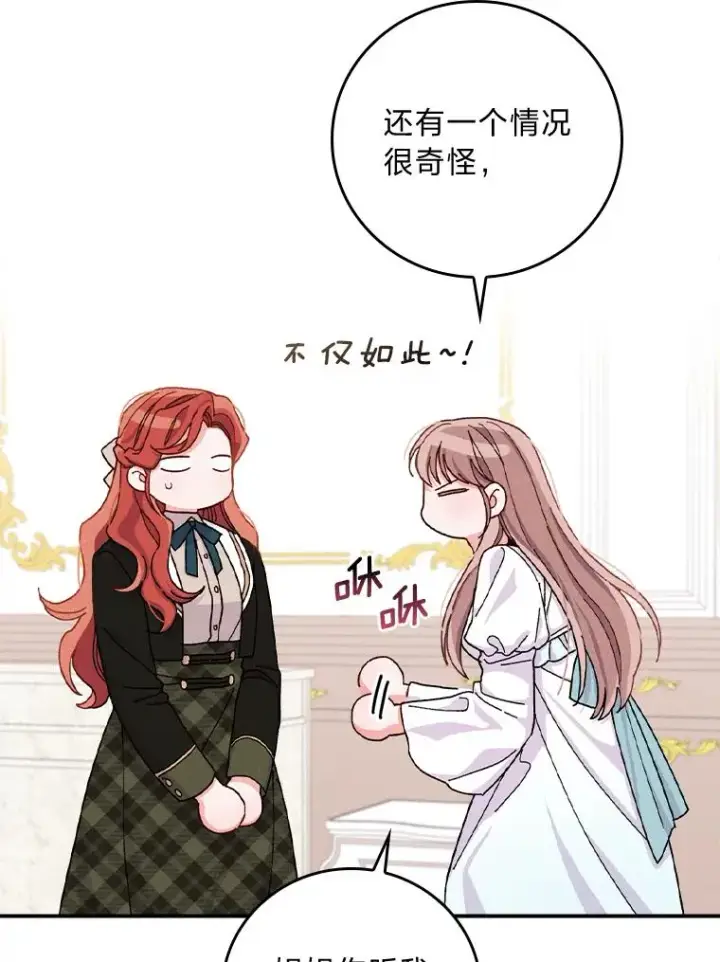 漫画《反派的姐姐今天也很心累》36.掉落的东西第95张图