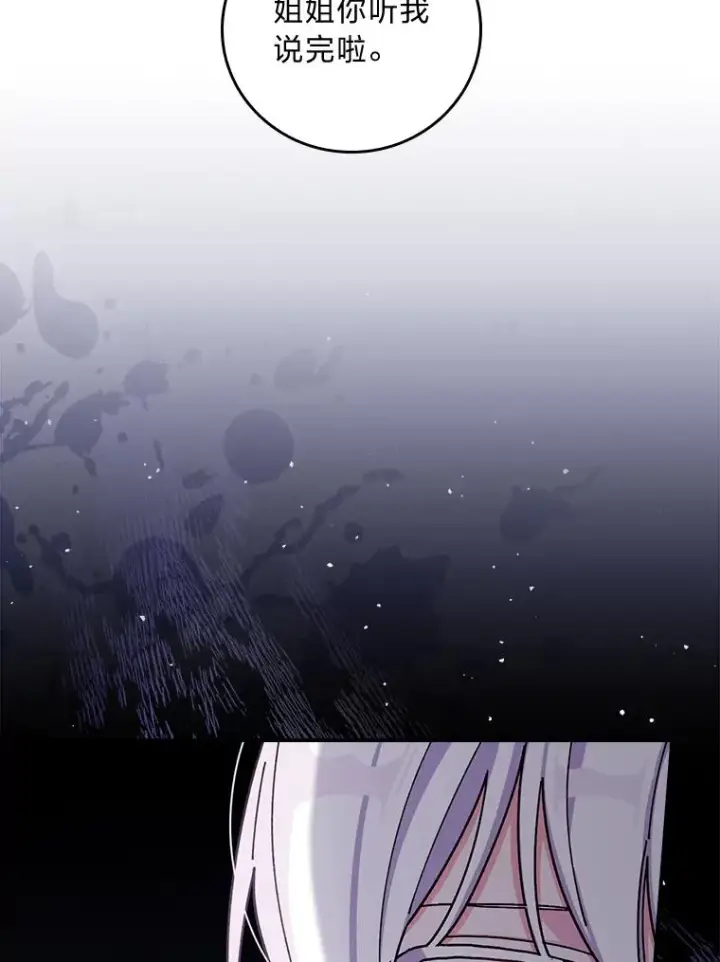 漫画《反派的姐姐今天也很心累》36.掉落的东西第96张图