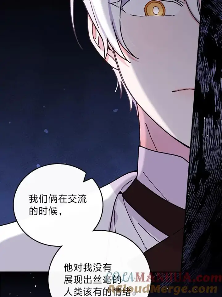 漫画《反派的姐姐今天也很心累》36.掉落的东西第97张图