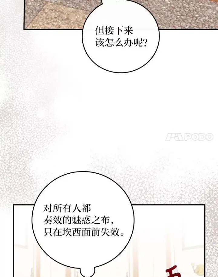 漫画《反派的姐姐今天也很心累》37.反复验证第100张图