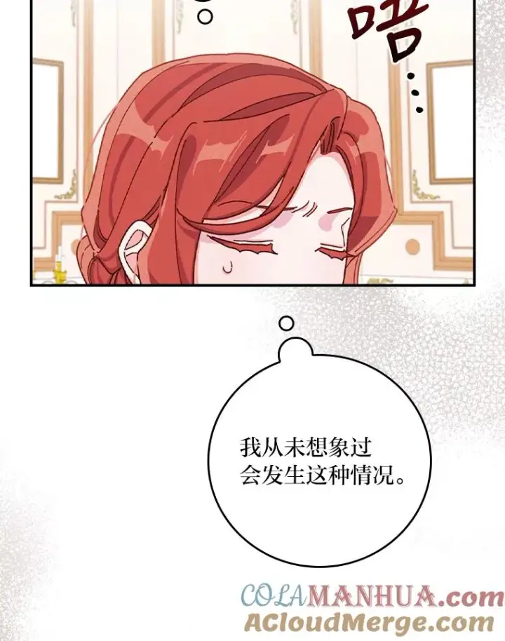 漫画《反派的姐姐今天也很心累》37.反复验证第101张图