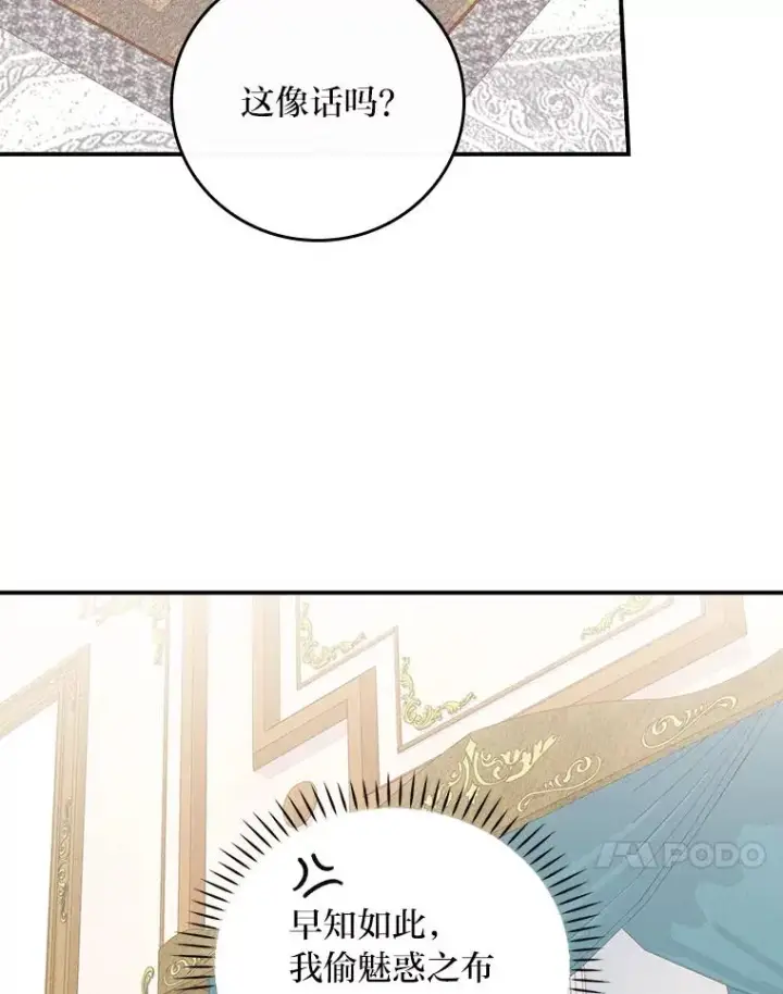 漫画《反派的姐姐今天也很心累》37.反复验证第103张图