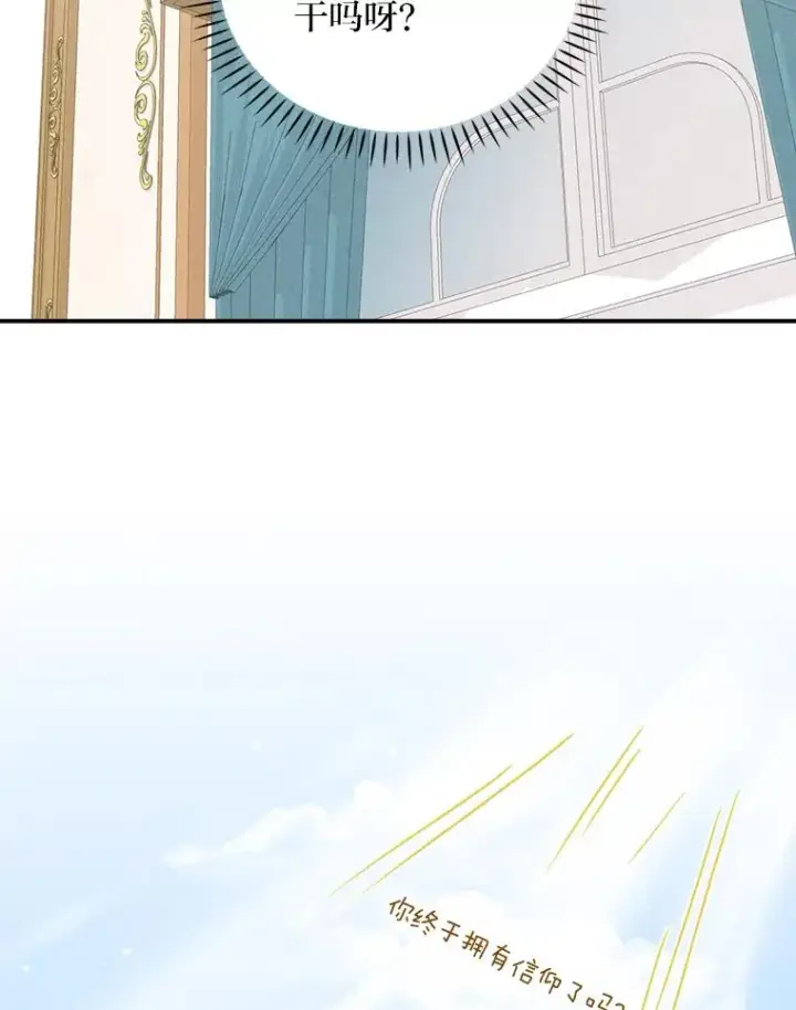 漫画《反派的姐姐今天也很心累》37.反复验证第104张图