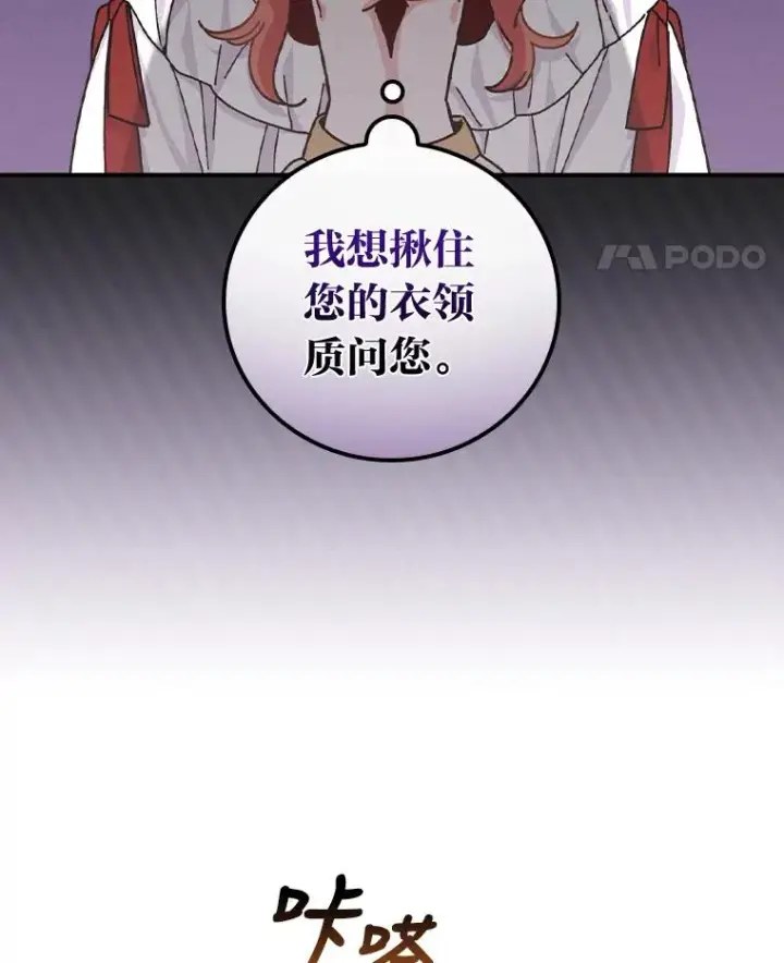 漫画《反派的姐姐今天也很心累》37.反复验证第107张图
