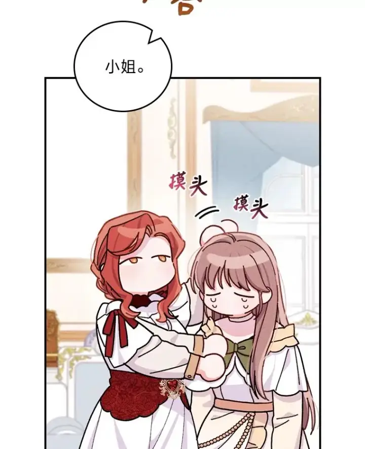 漫画《反派的姐姐今天也很心累》37.反复验证第108张图