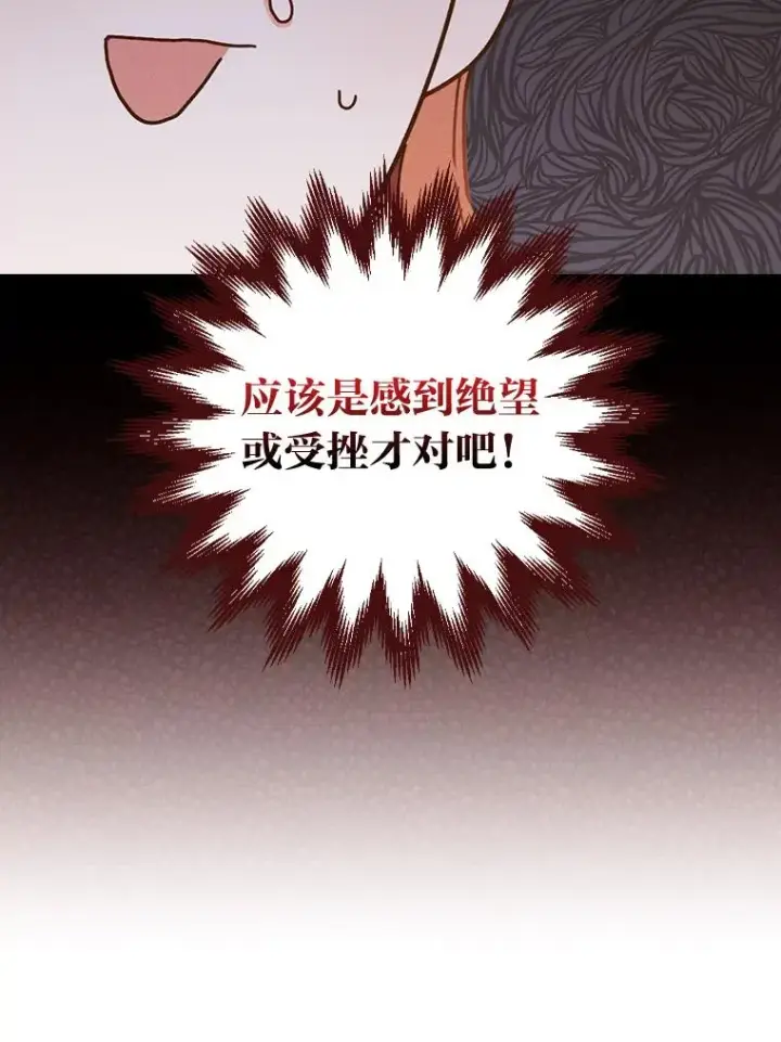 漫画《反派的姐姐今天也很心累》37.反复验证第12张图