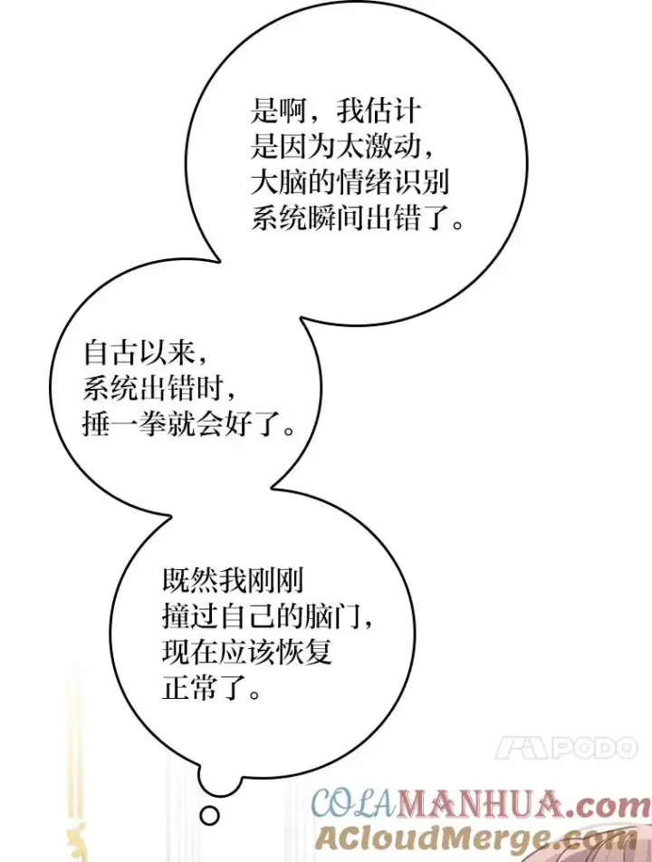 漫画《反派的姐姐今天也很心累》37.反复验证第13张图